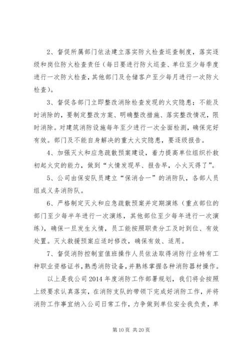 篇一：XX年度消防工作部署规划 (2).docx