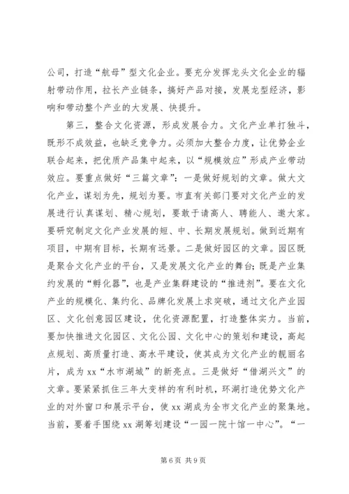 市委书记在全市文化产业工作会议上的讲话.docx