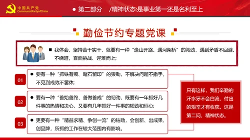 党员干部要扪心“七问”树形象勤俭节约党政党建组支部党课PPT