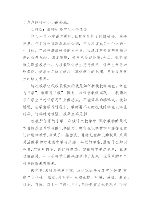 关于教师研修学习心得体会5篇.docx