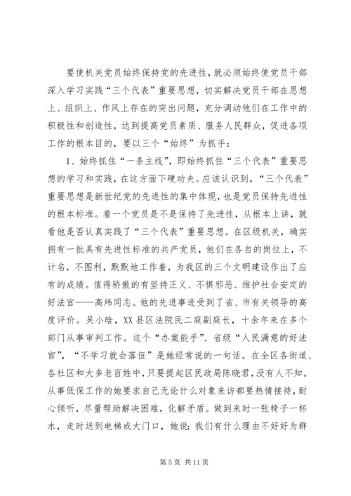 对保持党员先进性的认识与思考 (3).docx