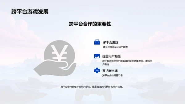 游戏行业新纪元