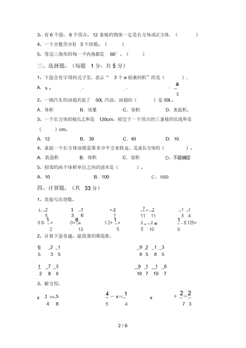 人教部编版五年级数学上册期中考试题加答案
