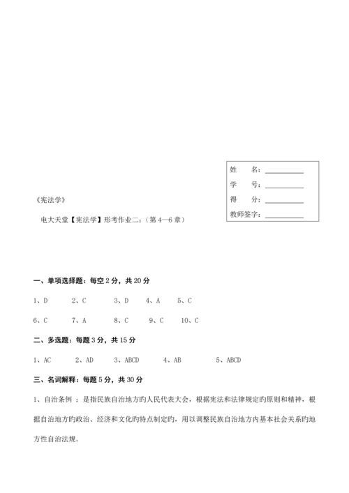 2023年电大形成性考核册作业答案.docx