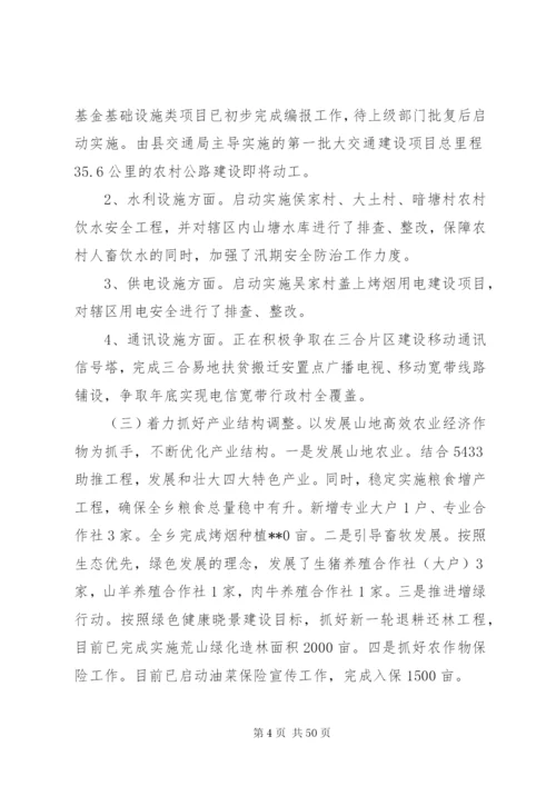 乡镇上半年工作总结及下半年工作思路范文7篇.docx