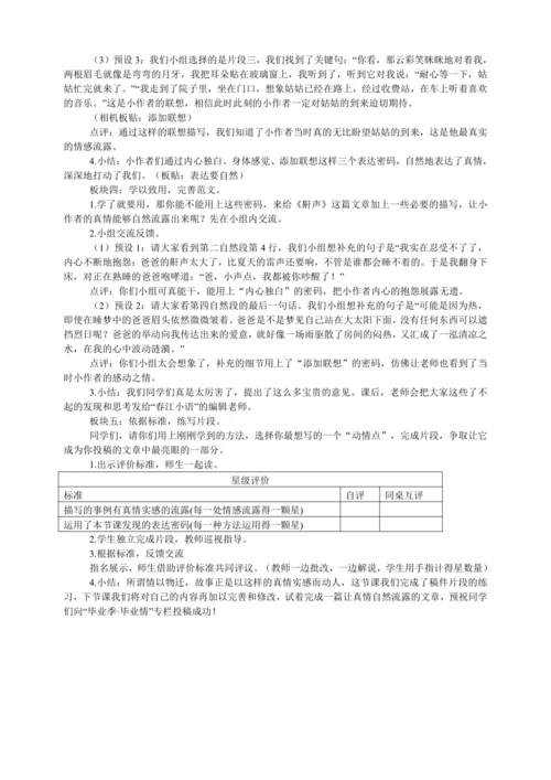 统编版六年级语文下册第三单元习作：让真情自然流露   教学设计