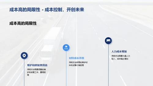 公路养护的新时代