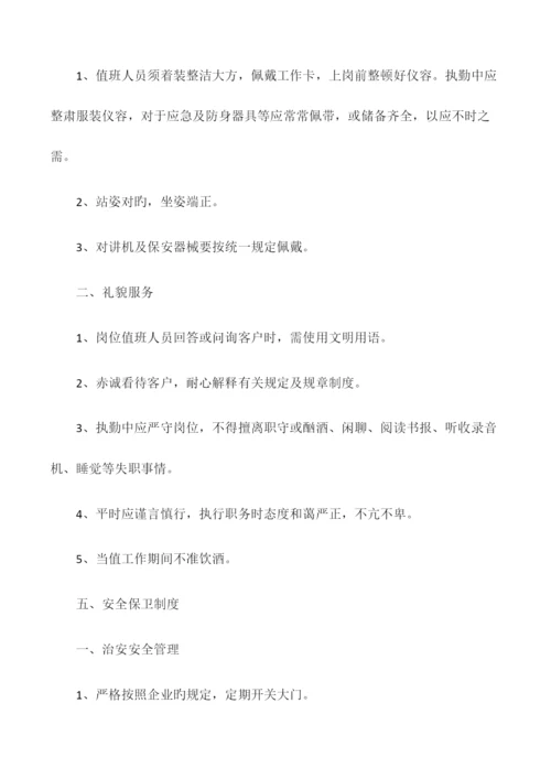 公司保安管理规章制度.docx