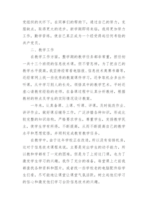 2024年党员工作总结个人总结7篇.docx