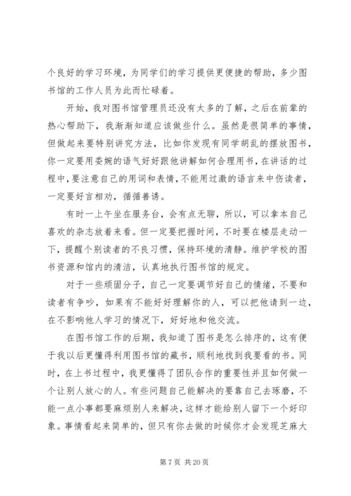 图书馆管理的培训心得 (2).docx