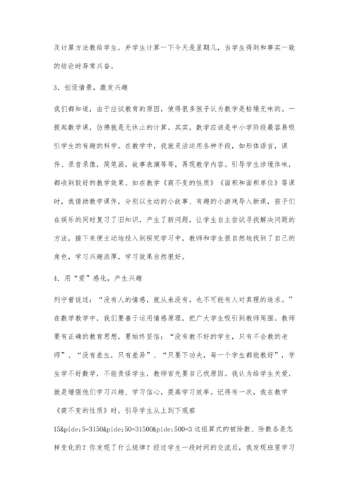 怎样培养学生学习数学的兴趣.docx