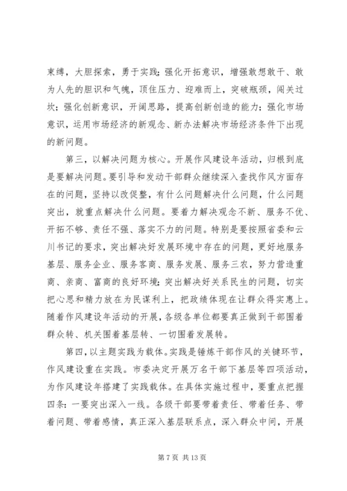 在全市作风建设年活动动员大会上的讲话.docx