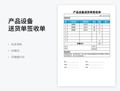 产品设备送货单签收单