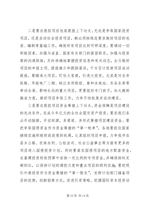 常务副市长在全市计划和财税工作会议上的讲话 (11).docx