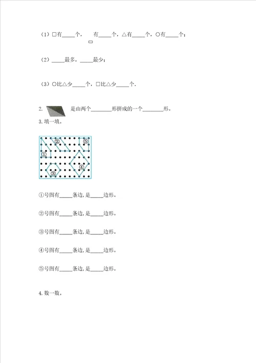 西师大版一年级下册数学第三单元 认识图形 测试卷及参考答案典型题