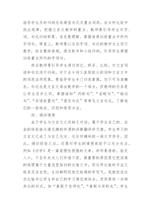 文言文教学学术论文精编.docx