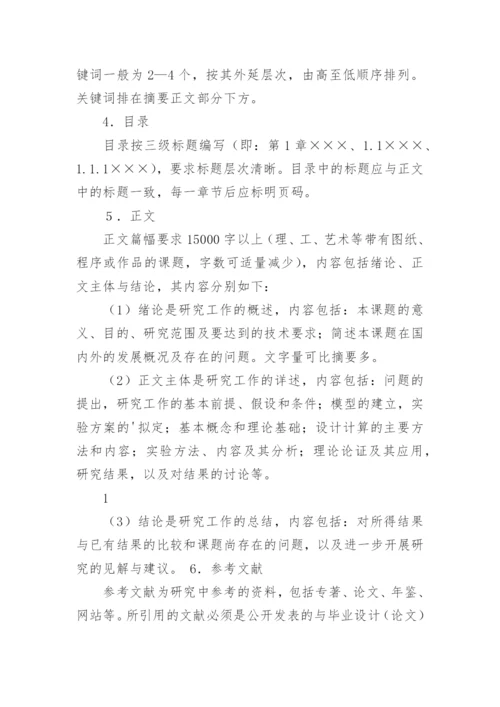 华东政法大学本科生毕业论文格式规范.docx