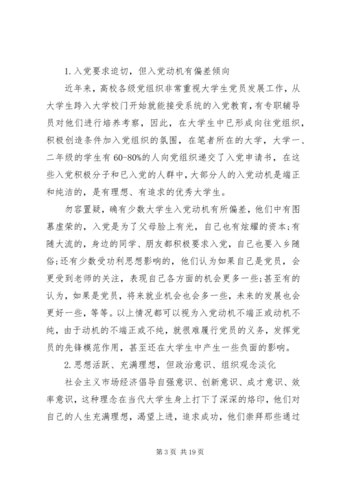 高校进行党员党性教育内容.docx