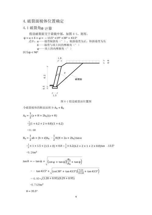 挡土墙课程设计计算书.docx