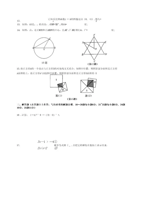 中考数学模拟卷二