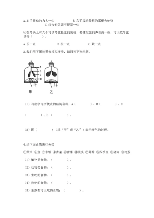 教科版科学四年级上册期末测试卷带下载答案.docx