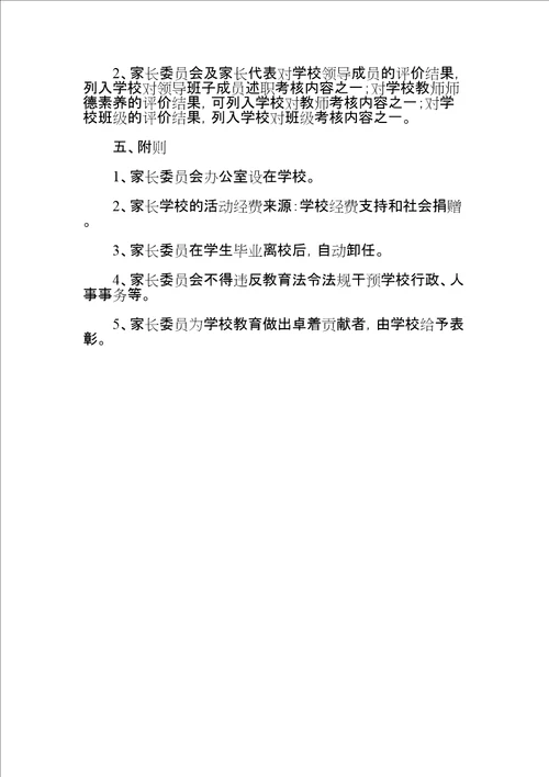 家长参与学校管理规定