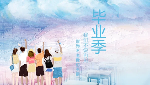 毕业季不说再见电子相册通用PPT模板