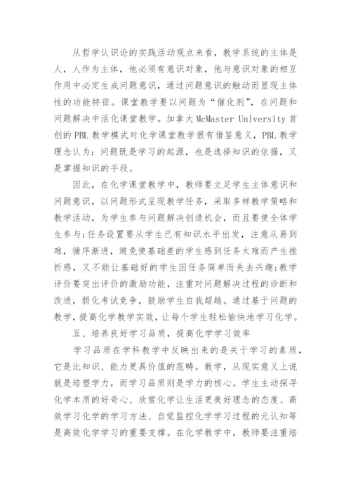 浅谈化学教学论文精选.docx