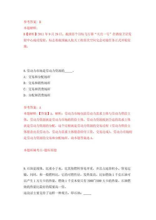 2022年广东江门蓬江区环市街道办事处招考聘用工作人员模拟考核试题卷6