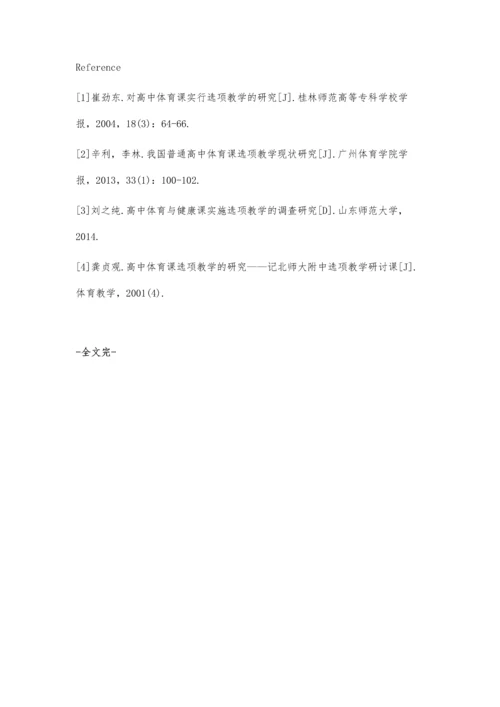 对高中体育课实行选项教学的研究.docx