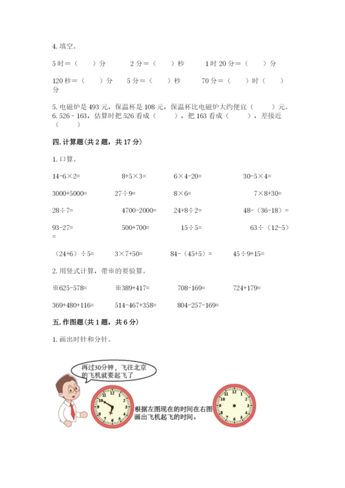 小学三年级上册数学期中测试卷加答案下载.docx