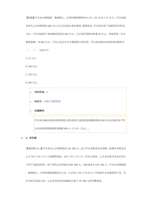 2023年注册会计师考试题库H.docx