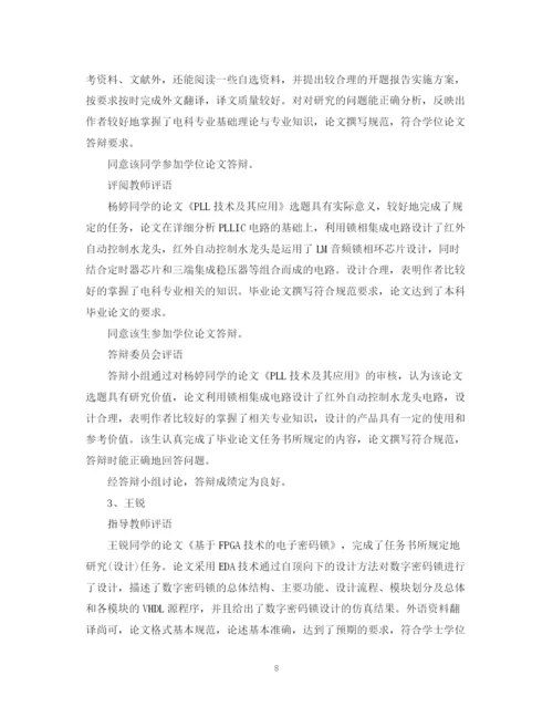 2023年老师毕业论文评语.docx