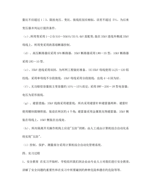 电气工程专业实习报告.docx