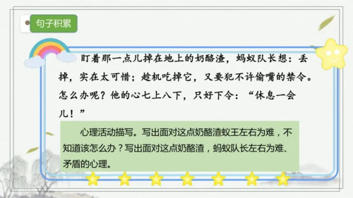 部编版语文三年级上册第三单元复习   课件