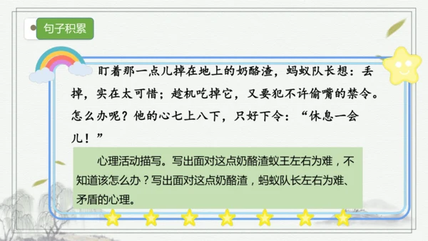 部编版语文三年级上册第三单元复习   课件