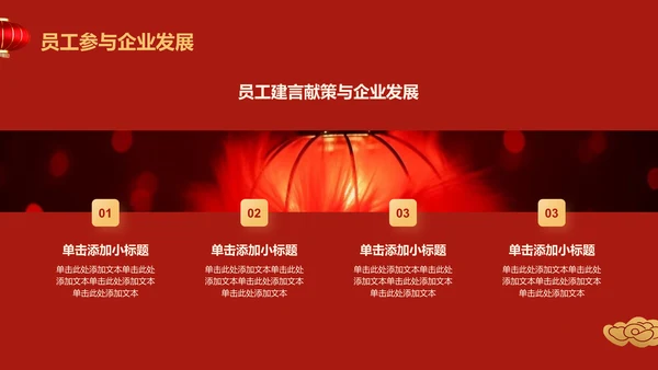 红色喜庆风表彰庆典PPT模板