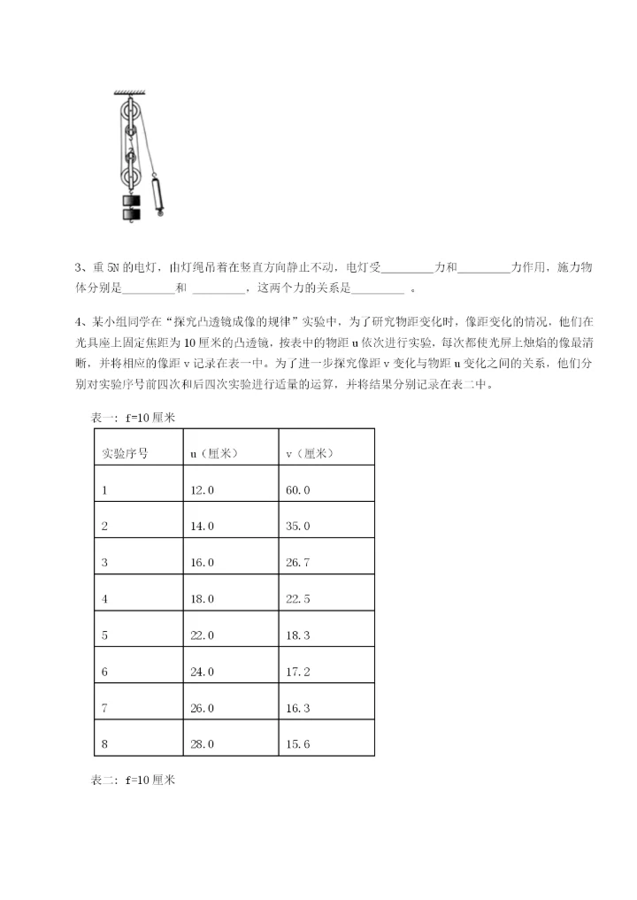 滚动提升练习湖南长沙市实验中学物理八年级下册期末考试必考点解析试卷（含答案详解版）.docx