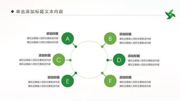 绿色出行环保低碳公益环保活动PPT模板