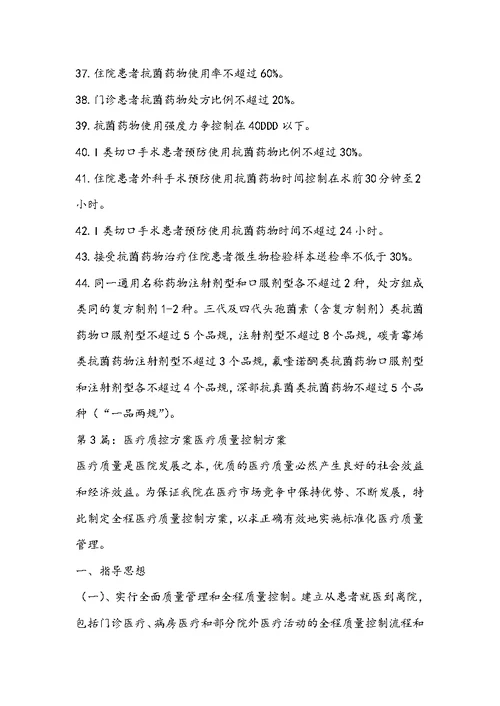 医疗质控工作计划（共14篇）