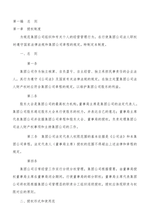 94-公司管理制度（适用于集团公司）.docx