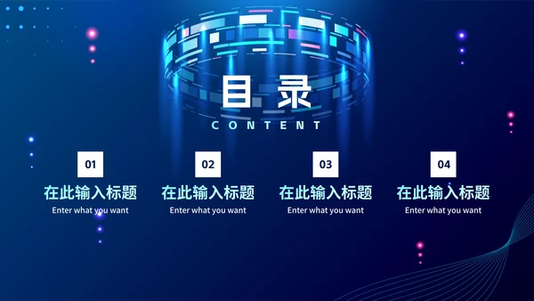 简约蓝色渐变科技创新商业通用PPT模板