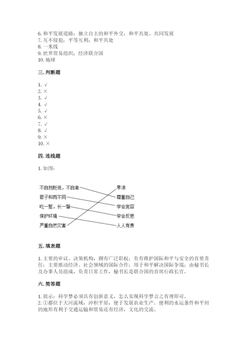 部编版道德与法治六年级下册期末测试卷含答案ab卷.docx