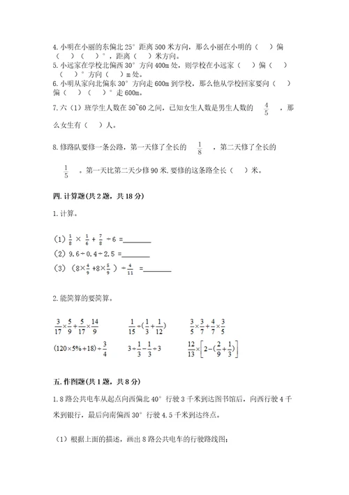 小学数学六年级上册期末测试卷及完整答案（各地真题）