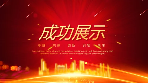 喜庆商务企业战略合作签约仪式PPT