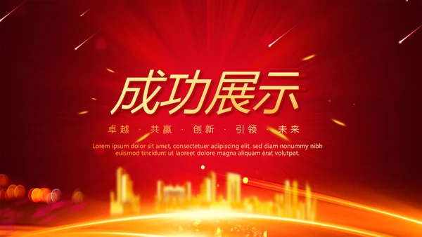 喜庆商务企业战略合作签约仪式PPT