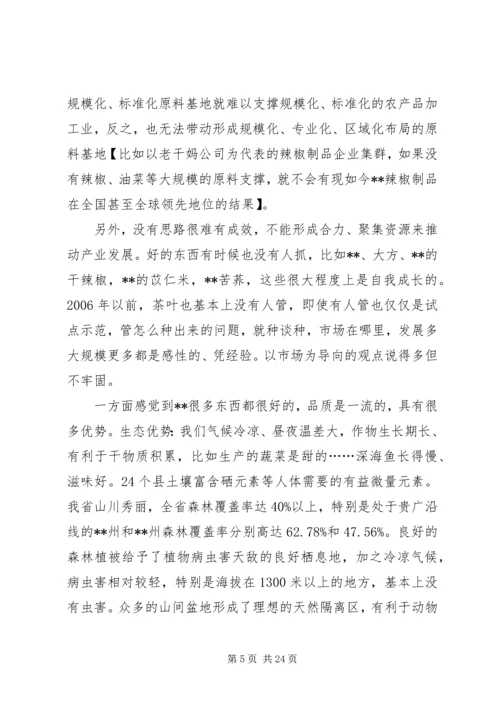 农村党建扶贫工作动员会发言 (2).docx