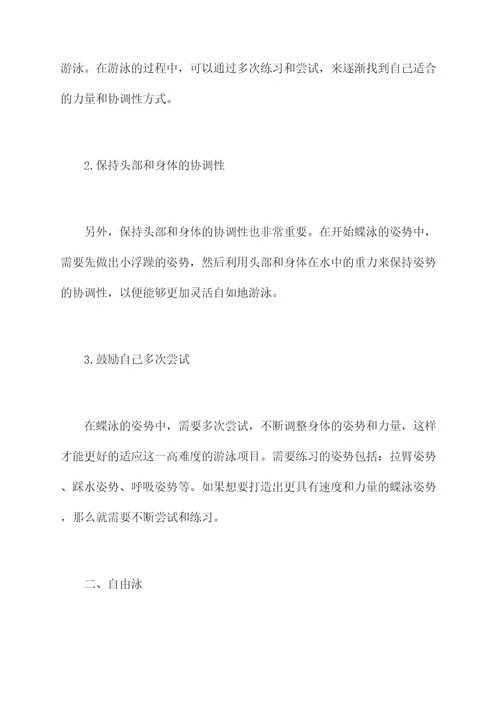 游泳姿势的心得体会