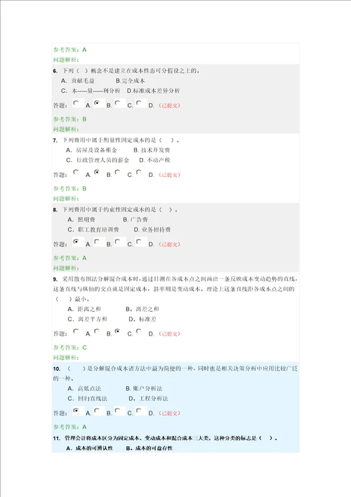 管理会计随堂