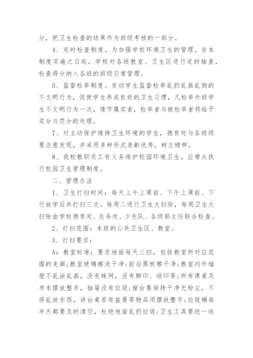 学校环境卫生检查通报制度.docx